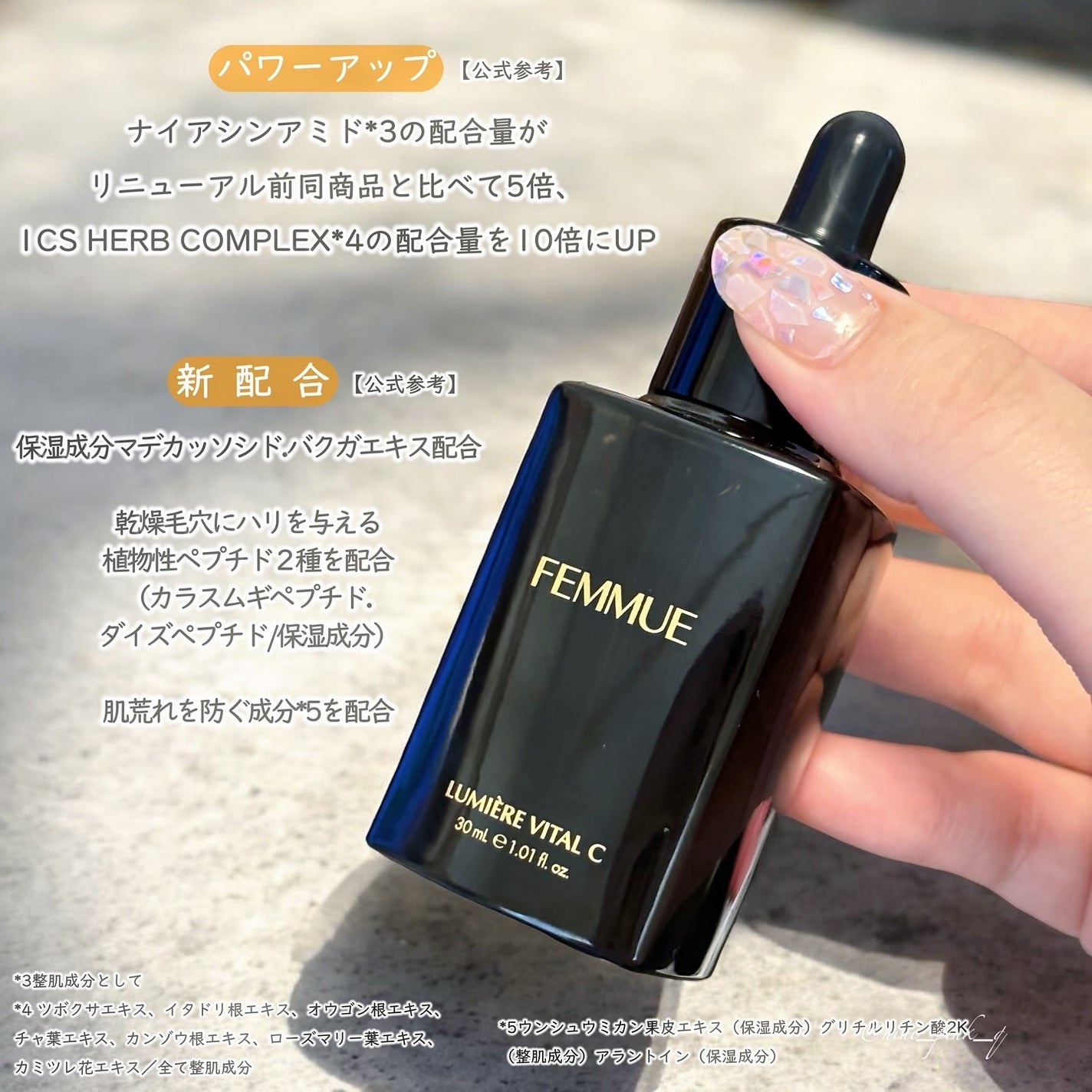 ルミエール ヴァイタルC/FEMMUE/ブースター・導入液を使ったクチコミ(3枚目)