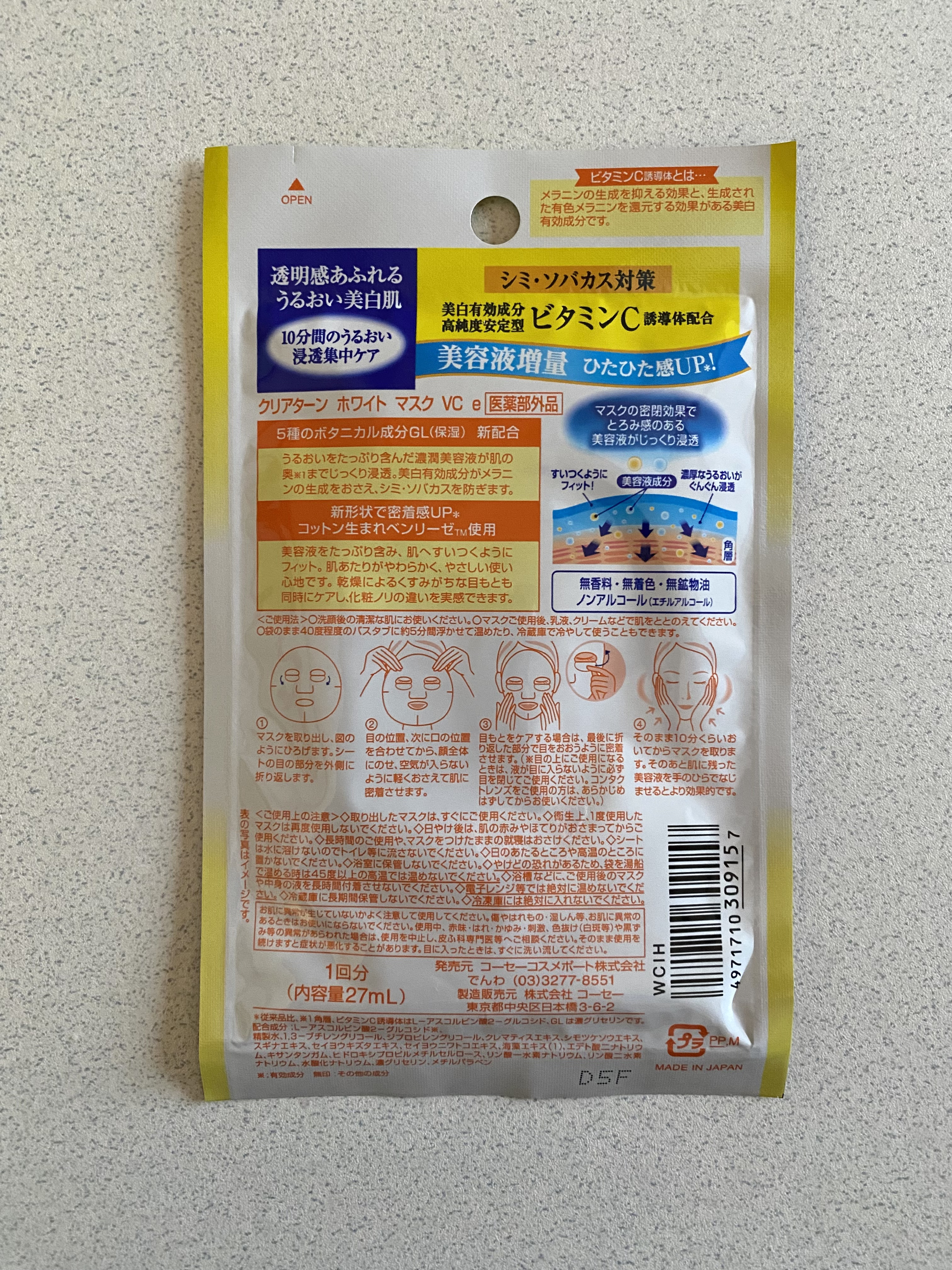 クリアターン ホワイト マスク (ビタミンC) 5回分/クリアターン/シートマスク・パックを使ったクチコミ（3枚目）