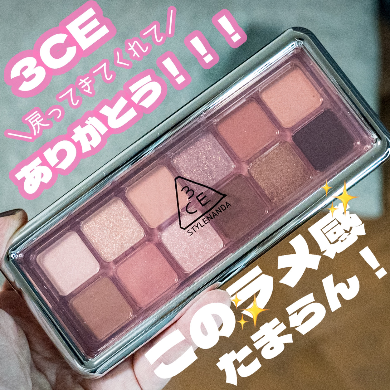 3CE ニューテイク アイシャドウパレット/3CE/アイシャドウパレットを使ったクチコミ（1枚目）