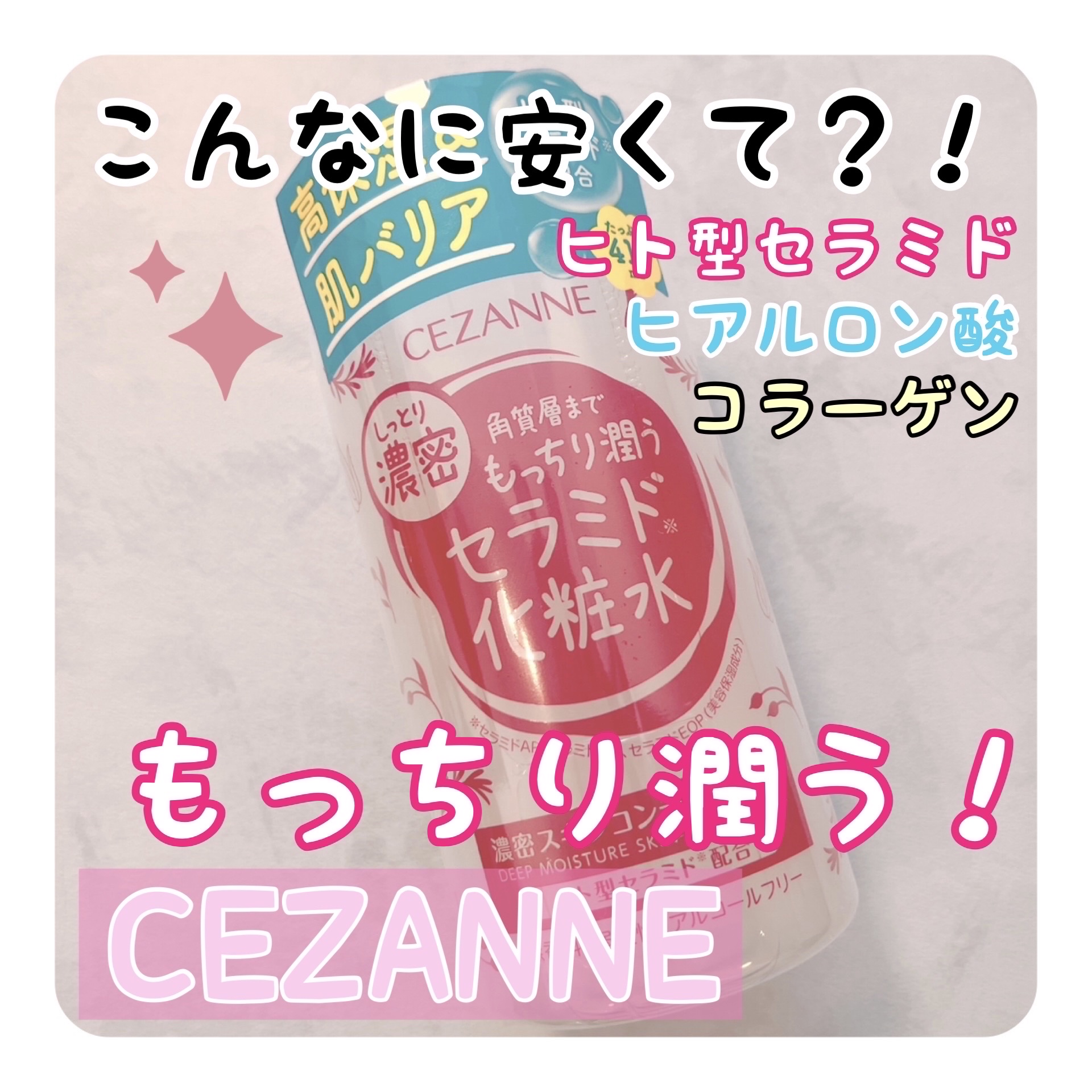 濃密スキンコンディショナー/CEZANNE/化粧水を使ったクチコミ（1枚目）