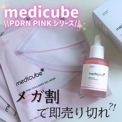 PDRNピンクコラーゲンゲルマスク/MEDICUBE/シートマスク・パックを使ったクチコミ(1枚目)