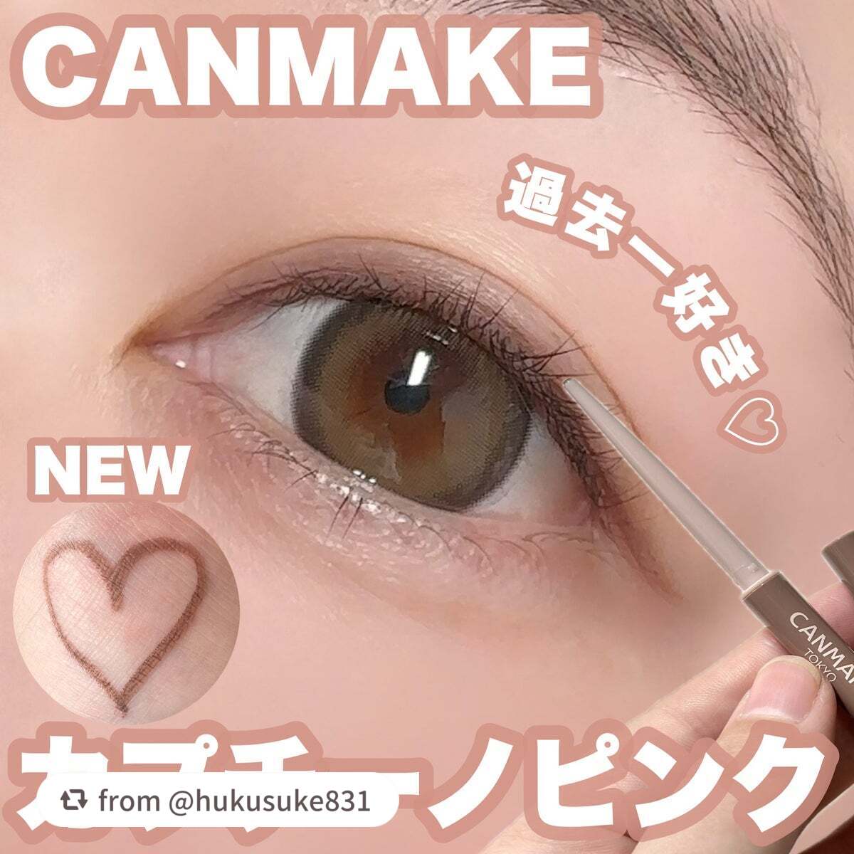 クリーミータッチライナー/キャンメイク/ジェルアイライナーを使ったクチコミ(1枚目)