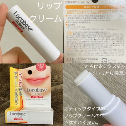 ロコベースリペア クリーム/ロコベース/ハンドクリームを使ったクチコミ(4枚目)