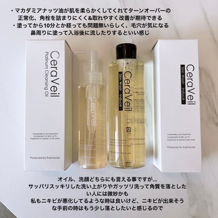 セラヴェール プラチナムクレンジングオイル/CeraLabo/オイルクレンジングを使ったクチコミ(4枚目)