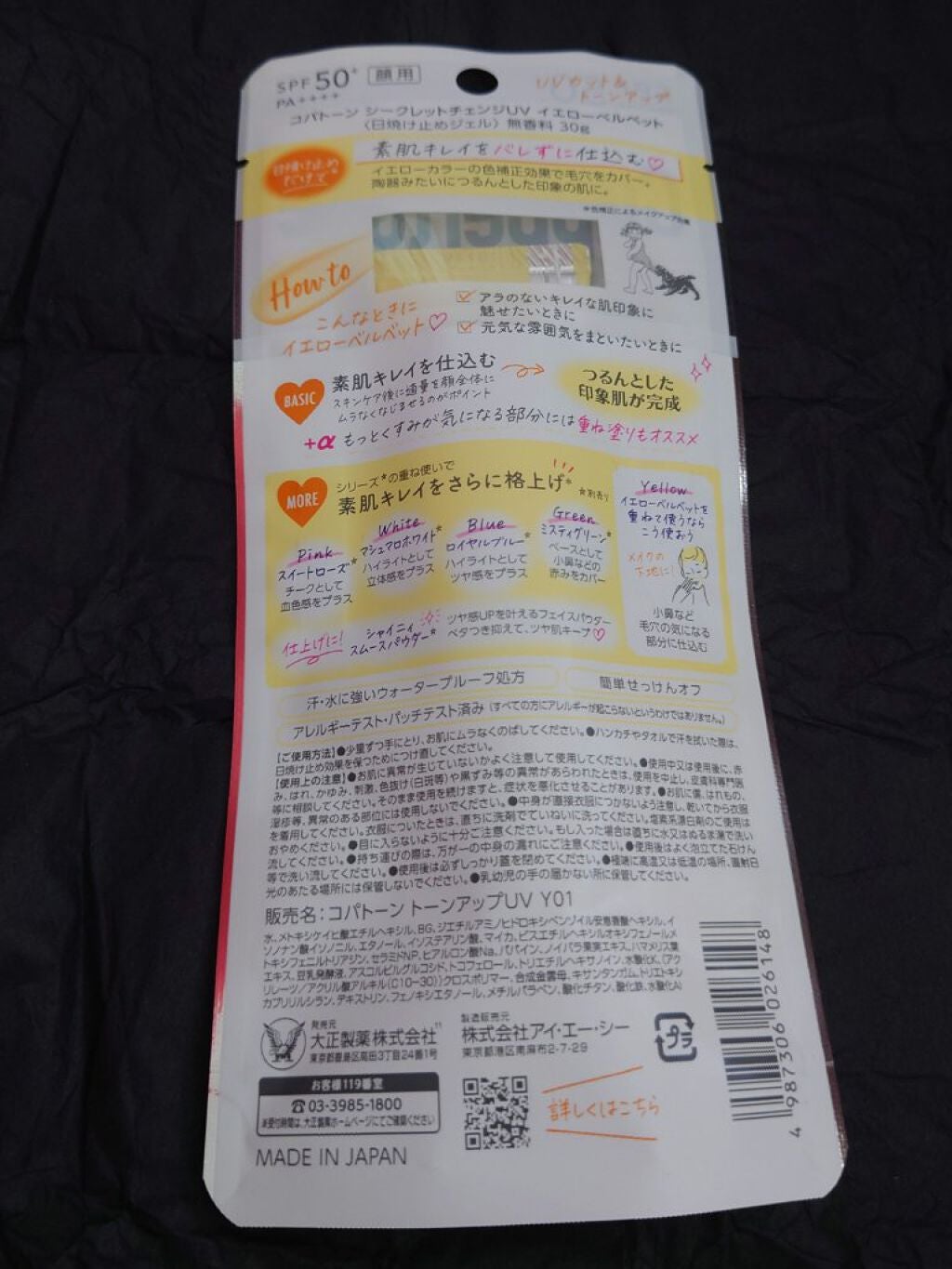 コパトーン シークレットチェンジUV イエローベルベット/コパトーン/日焼け止めジェルを使ったクチコミ(3枚目)