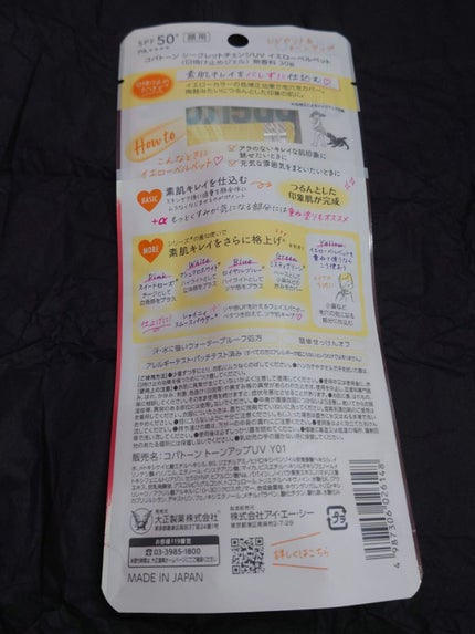 コパトーン シークレットチェンジUV イエローベルベット/コパトーン/日焼け止めジェルを使ったクチコミ(3枚目)