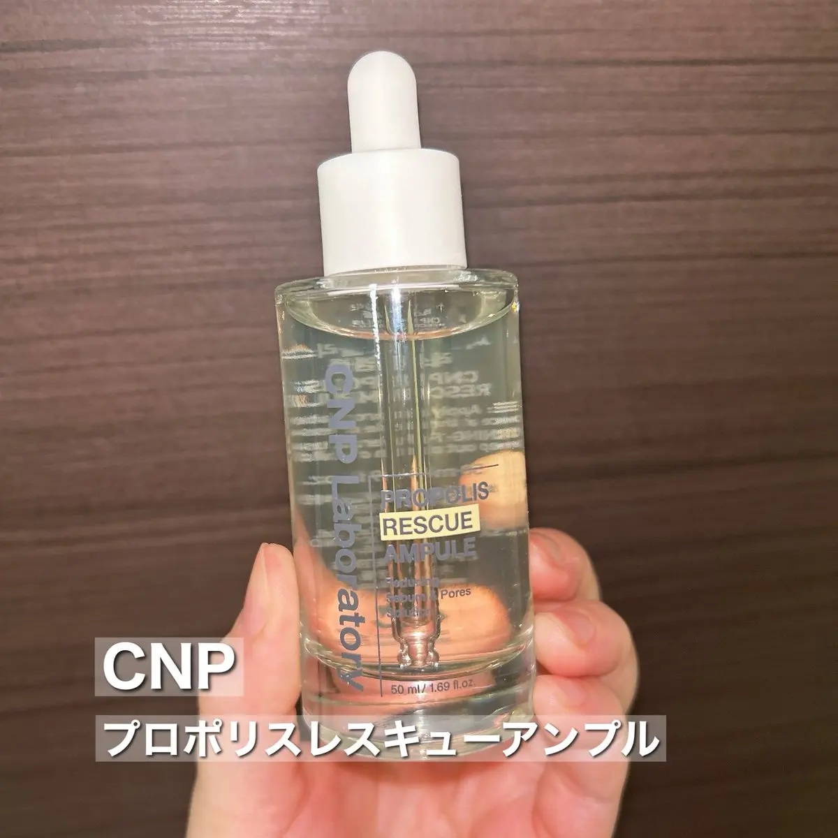 プロポリスレスキューアンプル 50ml/CNP Laboratory/美容液を使ったクチコミ（2枚目）