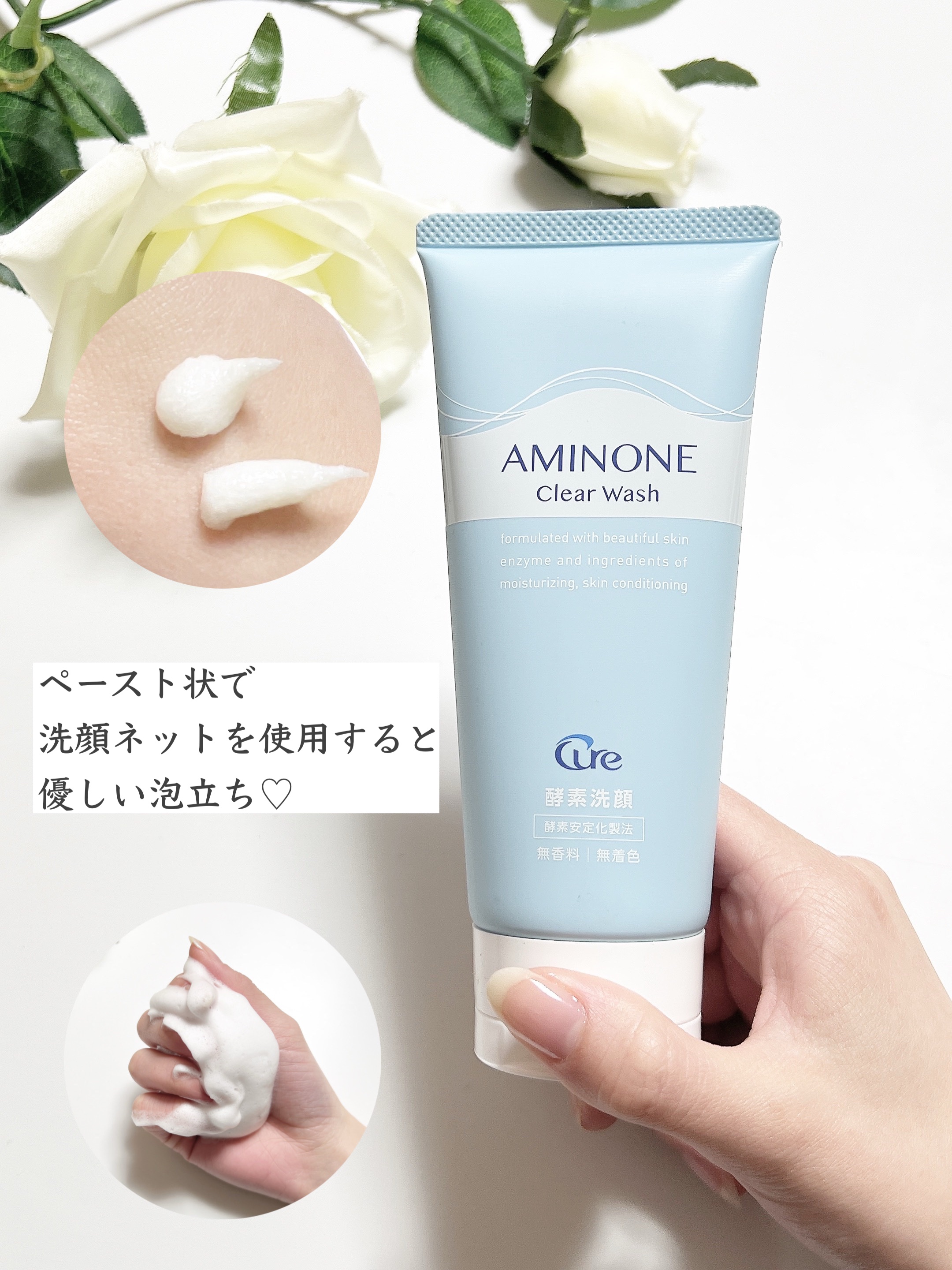 アミノネクリアウォッシュ/Cure/洗顔フォームを使ったクチコミ（2枚目）