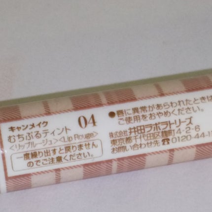 むちぷるティント/キャンメイク/リップティントを使ったクチコミ(2枚目)