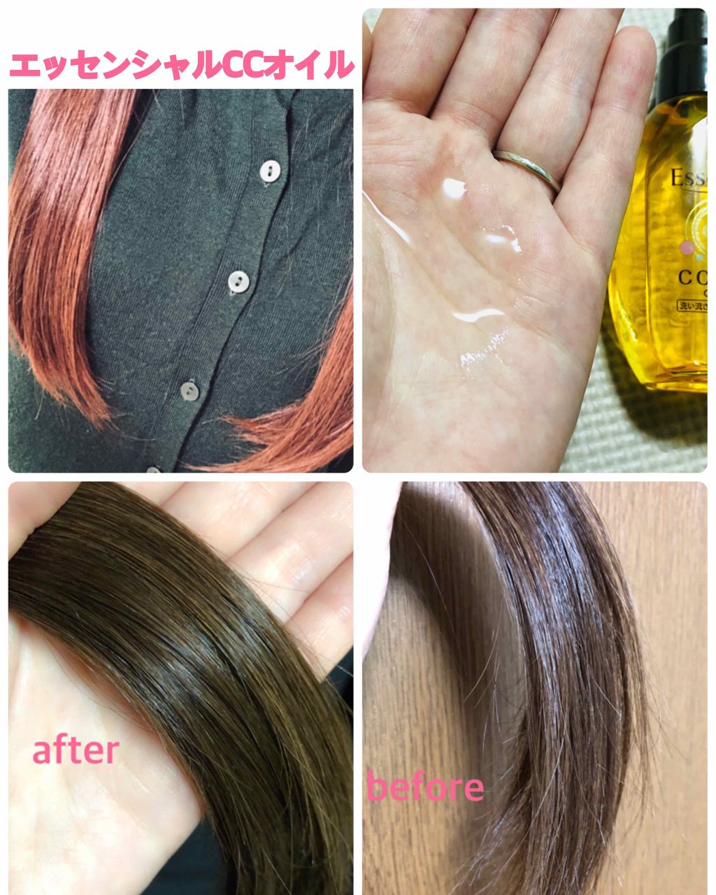 CCオイル/エッセンシャル/ヘアオイルを使ったクチコミ（1枚目）