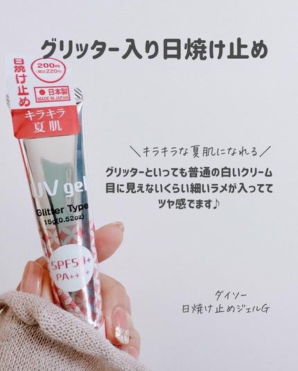 日本製日焼け止めジェルD/DAISO/日焼け止めジェルを使ったクチコミ(4枚目)