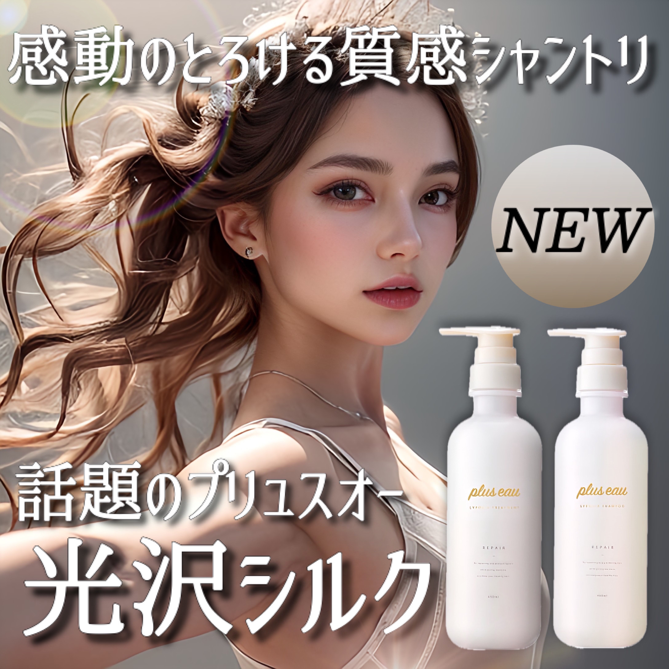 リポアシャンプー/リポアトリートメント/plus eau/市販シャンプーを使ったクチコミ（1枚目）