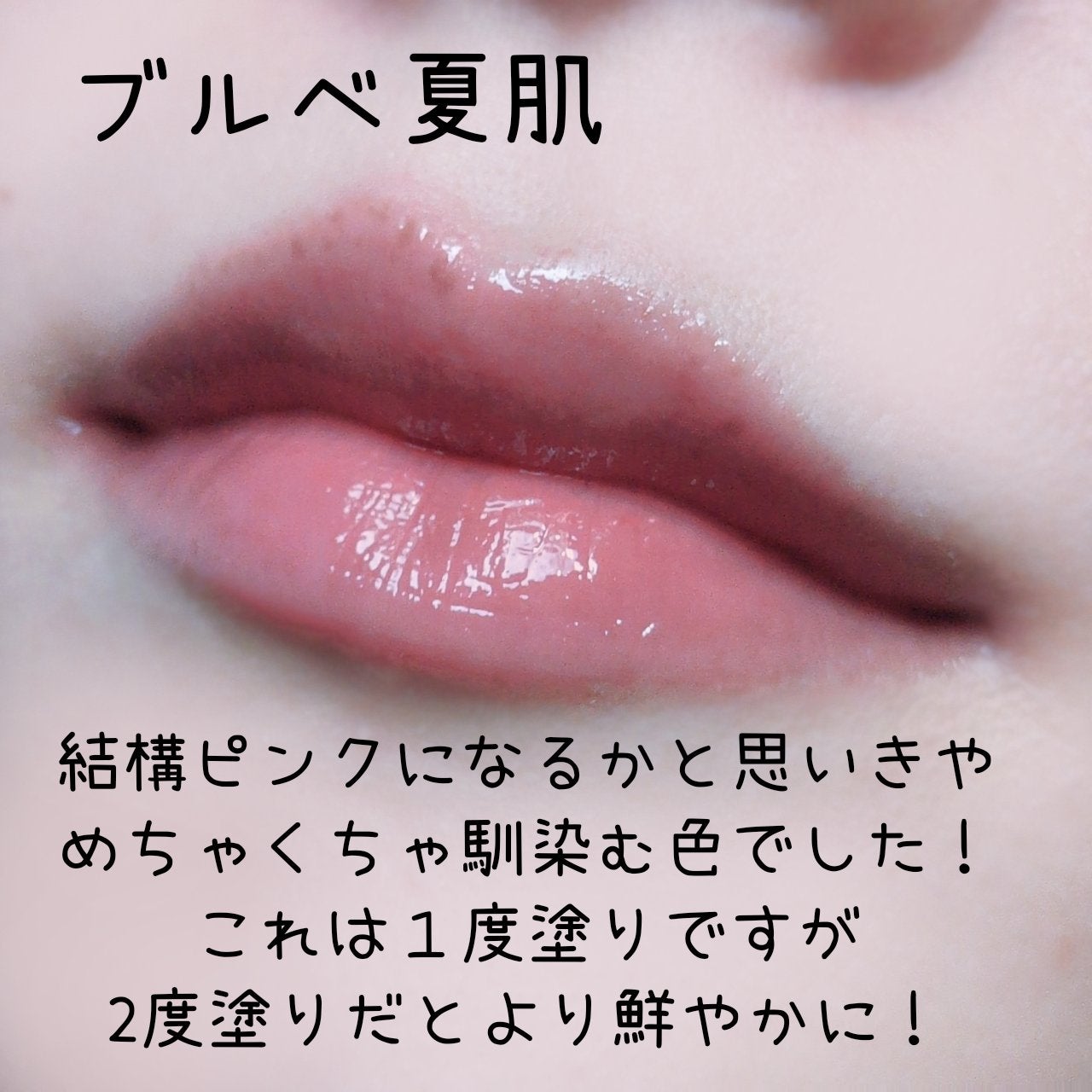 3Dジェリーリップ/CEZANNE/口紅・グロス・リップライナー・リップケアを使ったクチコミ(3枚目)