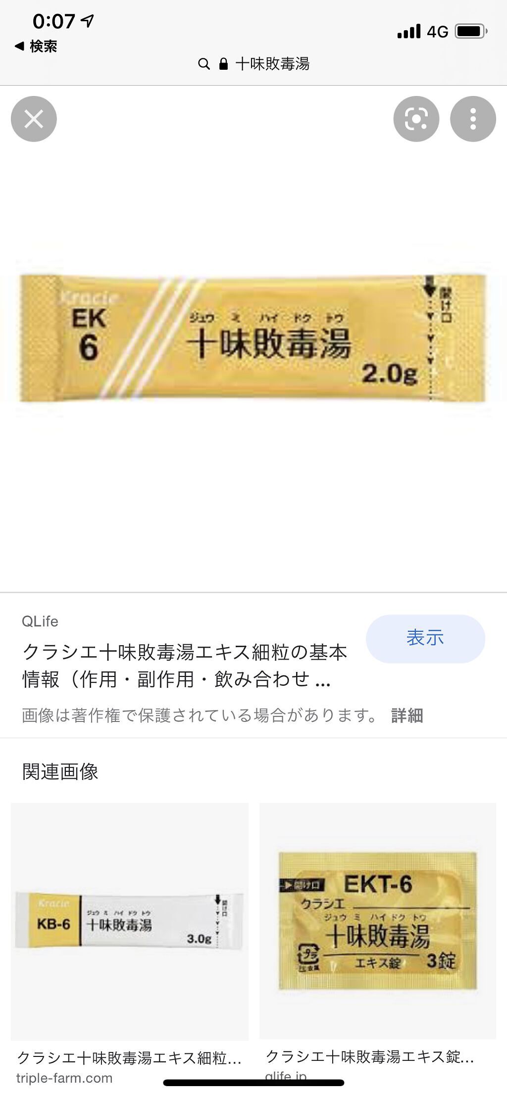 を使ったクチコミ（2枚目）