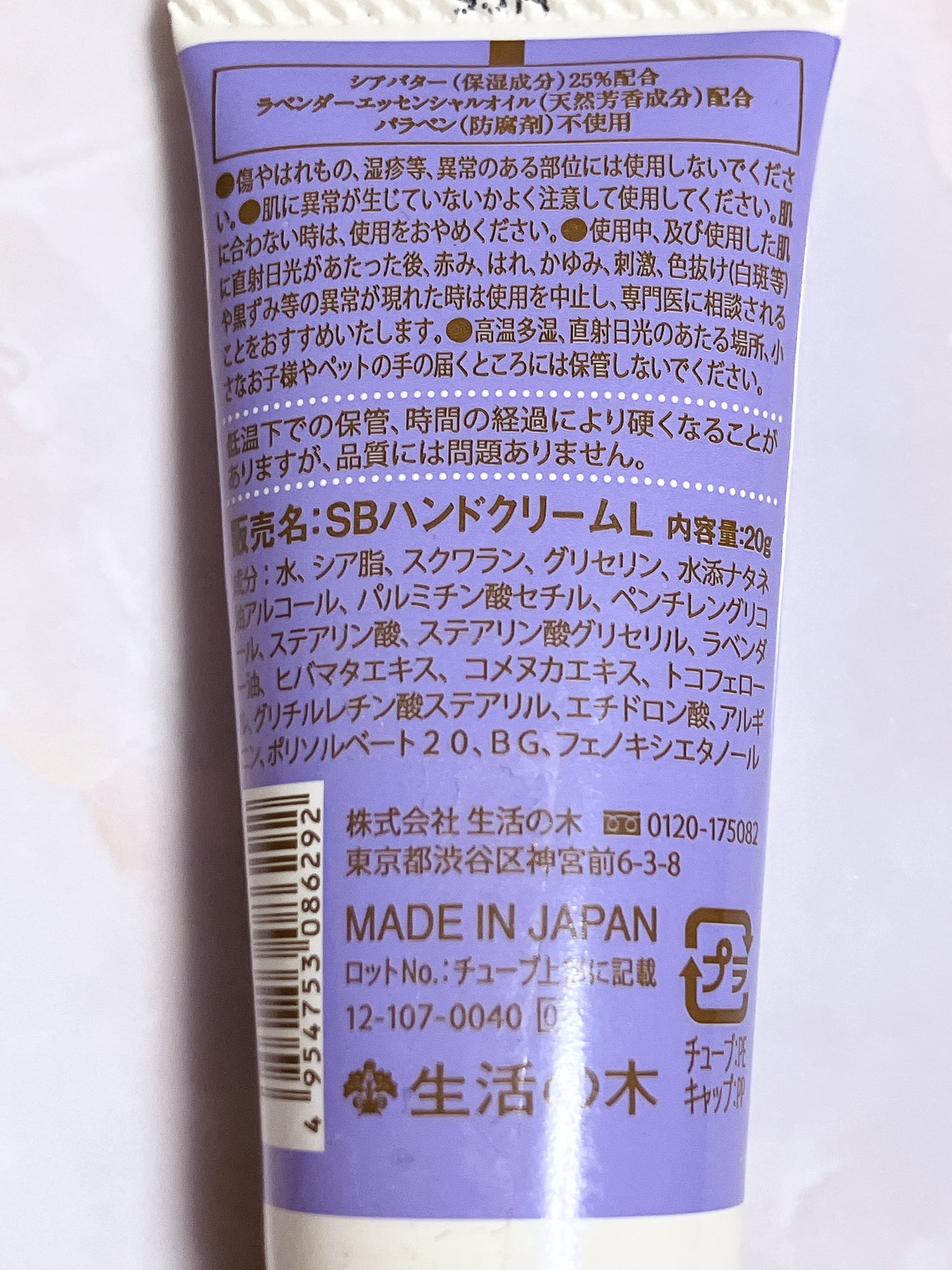 シアバター・ハンドクリーム/生活の木/ハンドクリームを使ったクチコミ(3枚目)