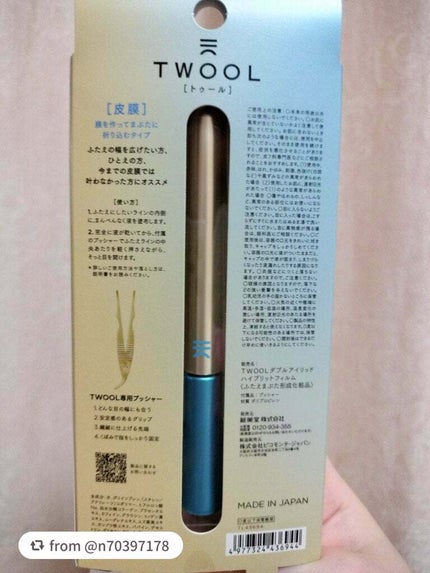 TWOOLダブルアイリッドハイブリットフィルム/SHOBIDO/二重まぶた用アイテムを使ったクチコミ(2枚目)