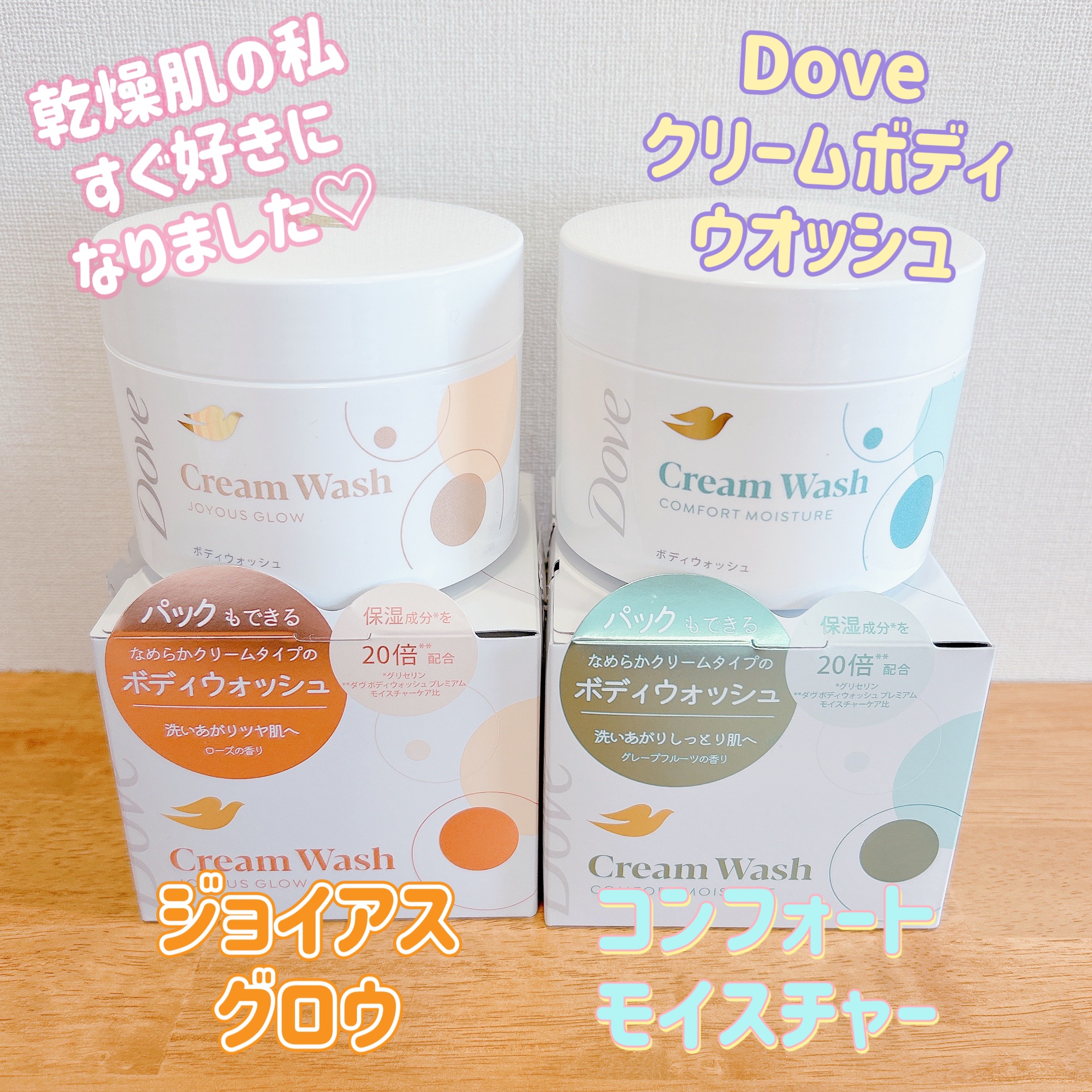 ダヴ クリームボディウォッシュ ジョイアスグロウ/ダヴ/ボディソープを使ったクチコミ（1枚目）