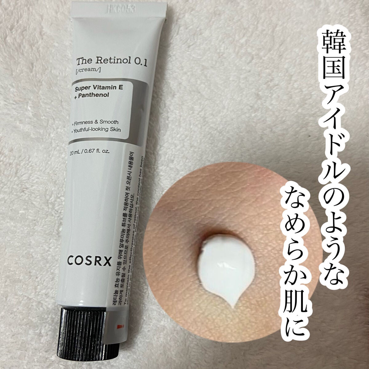 RXザ・レチノール0.1クリーム/COSRX/フェイスクリームを使ったクチコミ(1枚目)