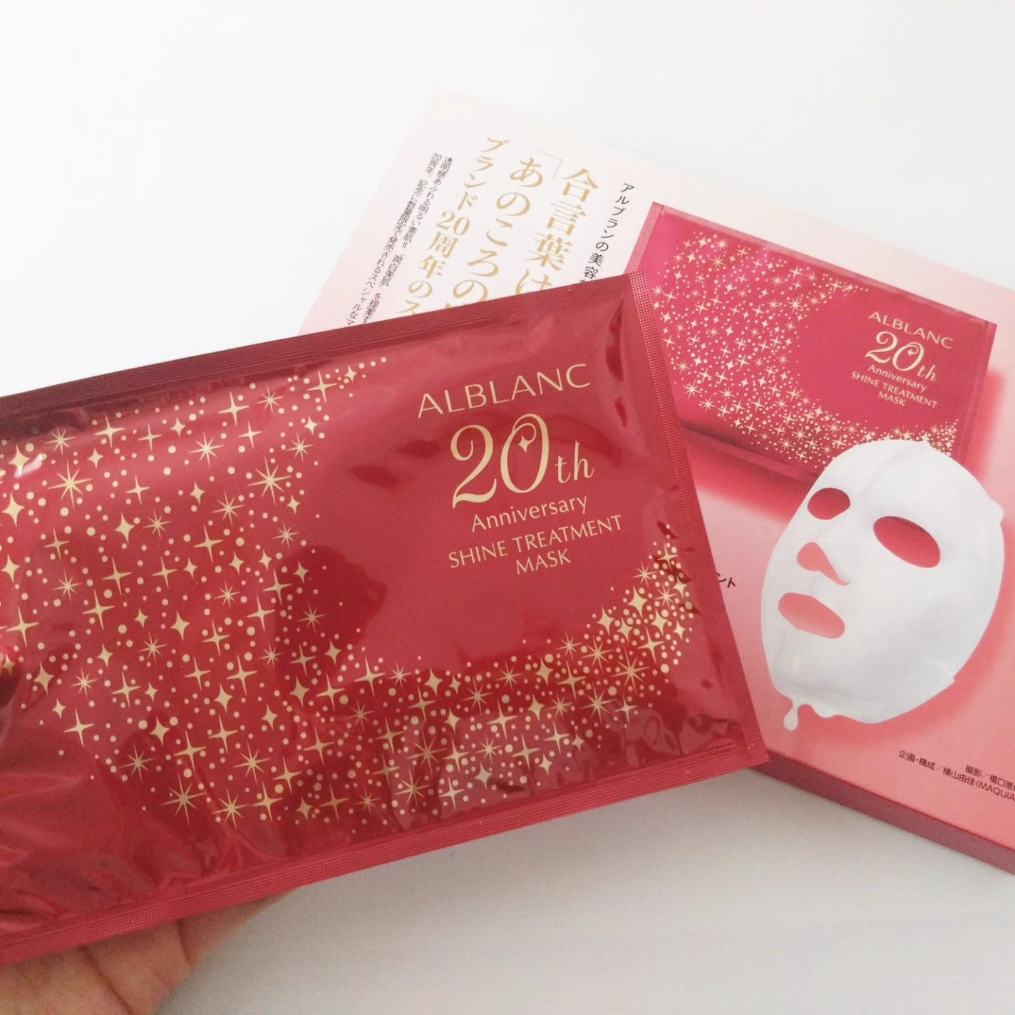 試してみた】シャイン トリートメント マスク ALBLANCの効果・肌 試してみた】シャイン トリートメント マスク ALBLANCの効果・肌