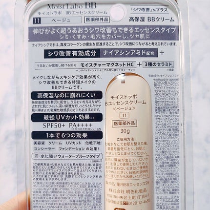 モイストラボ BBエッセンスクリーム/Moist Labo/BBクリームを使ったクチコミ(2枚目)