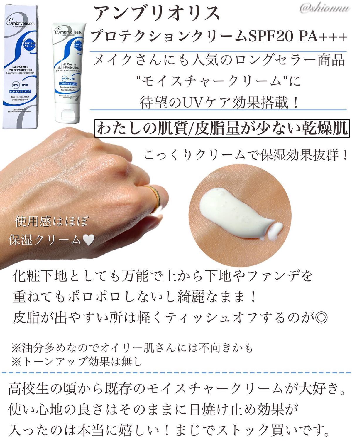 アンブリオリス プロテクションクリーム/アンブリオリス/フェイスクリームを使ったクチコミ(2枚目)