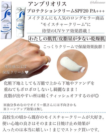 アンブリオリス プロテクションクリーム/アンブリオリス/フェイスクリームを使ったクチコミ(2枚目)