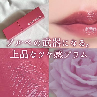 🍇ブルベの私の秋冬を彩ってくれるリップ🩰



〖RICAFROSH ジューシーリブティント〗
Color: 11 オリナスビ



色だけでなくむっちりツヤ感も持続する、機能性が優秀すぎるティント。
