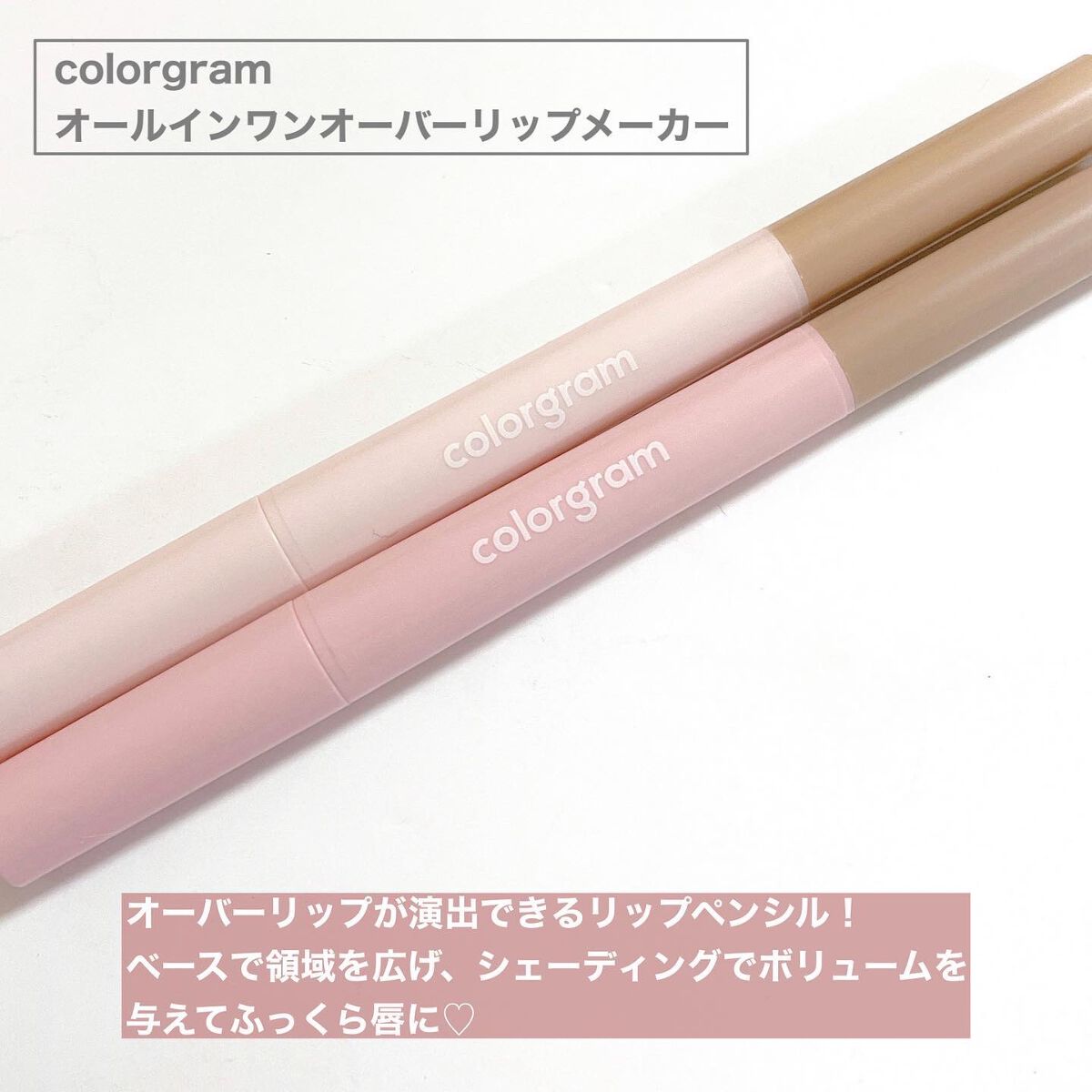 オールインワンオーバーリップメーカー/Colorgram/リップライナーを使ったクチコミ（2枚目）