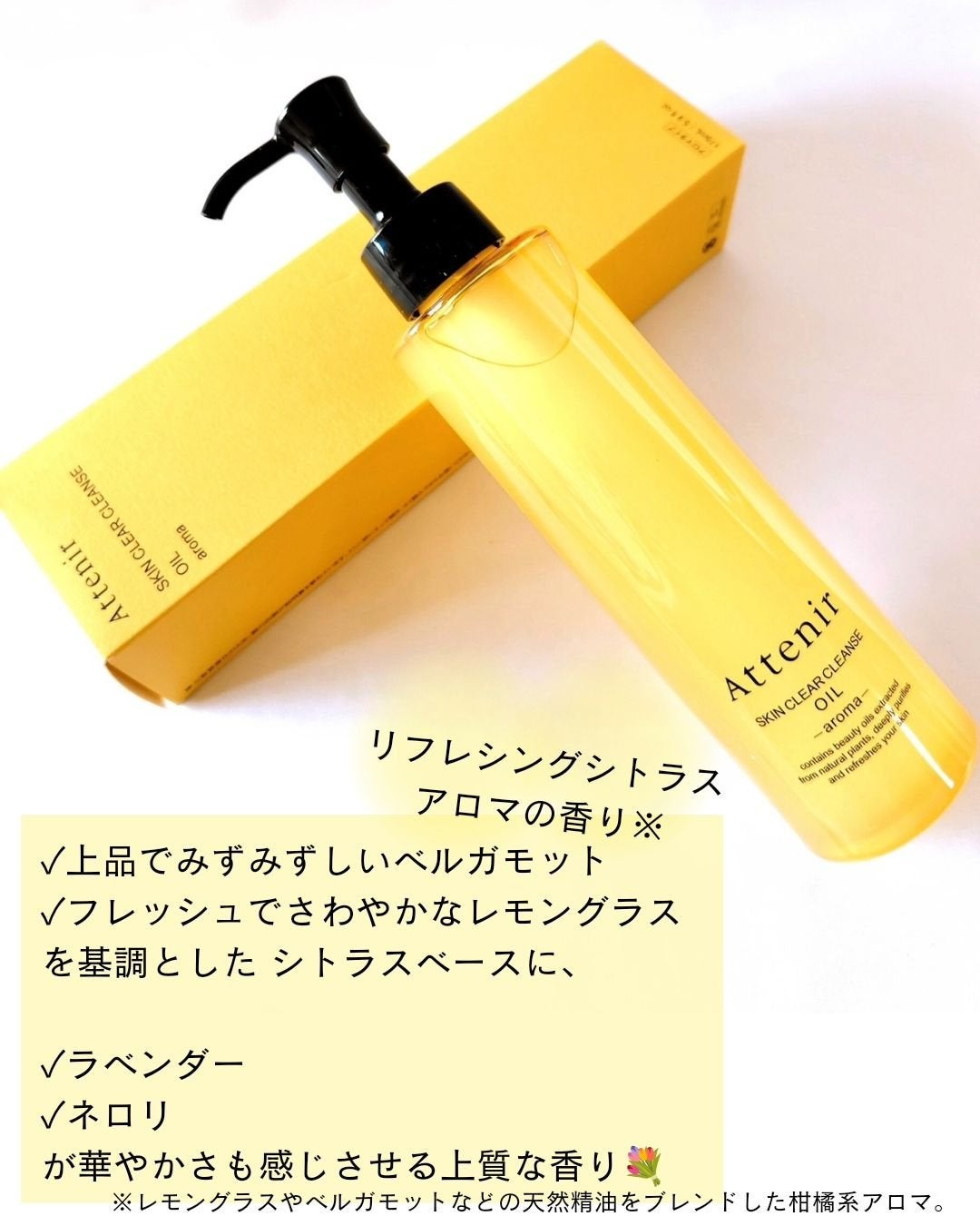 スキンクリア クレンズ オイル <アロマタイプ>/アテニア/オイルクレンジングを使ったクチコミ(4枚目)