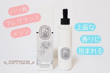 diptyque オーローズ ハンドローションのクチコミ「パケも香りも上品でおしゃれ🇫🇷

DIPTYQUE/ハンド＆ボディローション オー ローズ

.....」（1枚目）