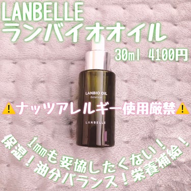 LANBELLE ランバイオオイルのクチコミ「LANBELLE様から素敵なお品物を提供いただきましたので紹介します🎁 #PR

今日も認知、.....」（1枚目）