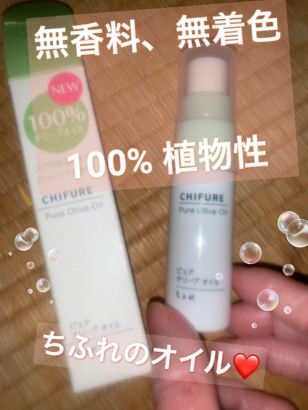 ピュア オリーブ オイル/ちふれ/フェイスオイルを使ったクチコミ(1枚目)