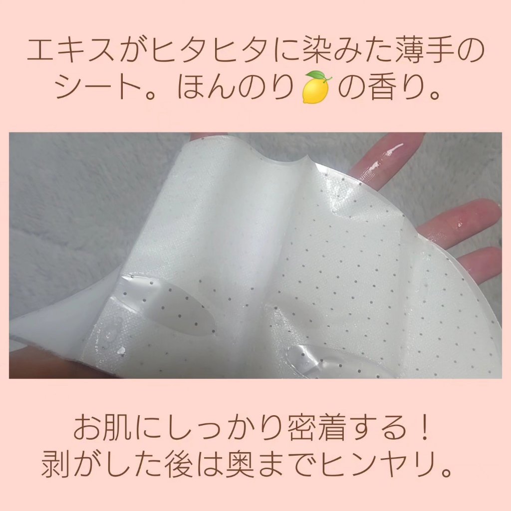 レモン＆マリーゴールド エッセンスマスクシート/BabyBright/シートマスク・パックを使ったクチコミ（2枚目）