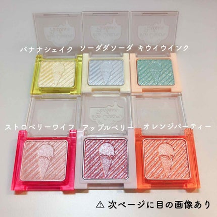 アイシャドウ/アイスクリームパーラー コスメティクス/単色アイシャドウを使ったクチコミ(2枚目)