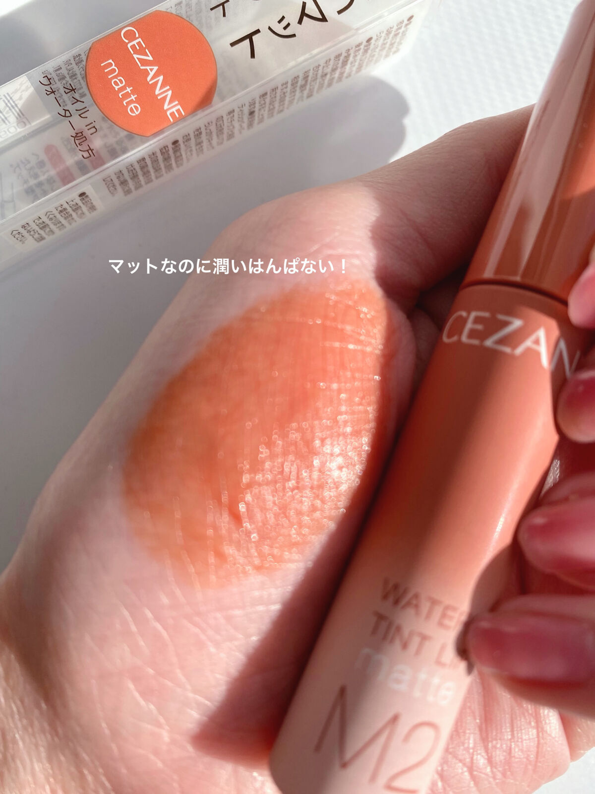 ウォータリーティントリップ マット/CEZANNE/リップティントを使ったクチコミ（2枚目）