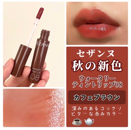 ウォータリーティントリップ/CEZANNE/リップティントを使ったクチコミ(1枚目)