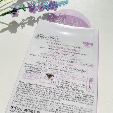 涙袋アイカラー/ティンカーウィンク/スティックアイシャドウを使ったクチコミ(2枚目)