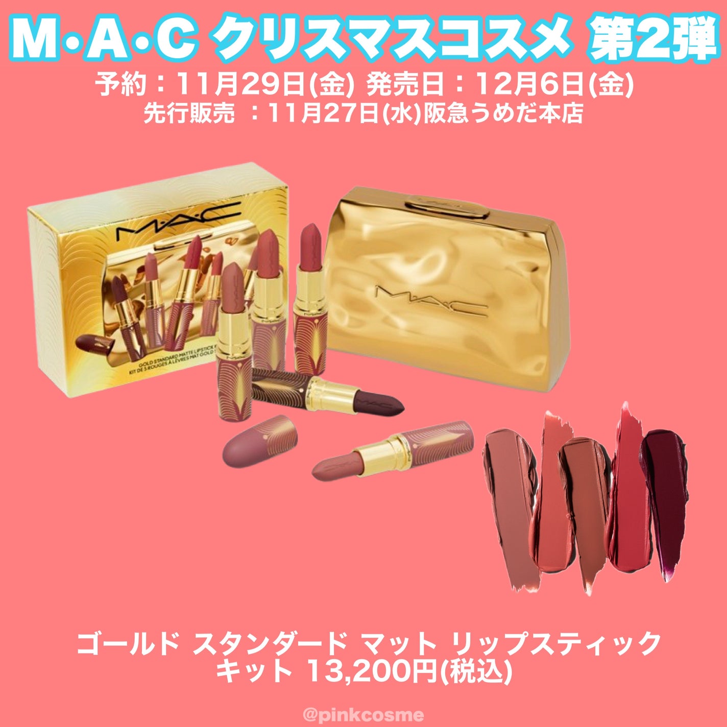 MAC ゴールドスタンダード マット リップスティック キット 試してみた】M・A・C ゴールド スタンダードマット リップ