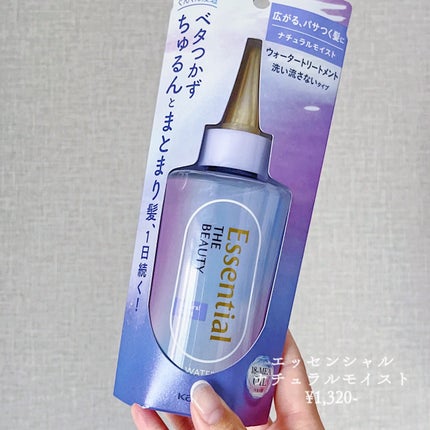 エッセンシャル プレミアム ウォータートリートメント ナチュラルモイスト/エッセンシャル/アウトバストリートメントを使ったクチコミ(2枚目)