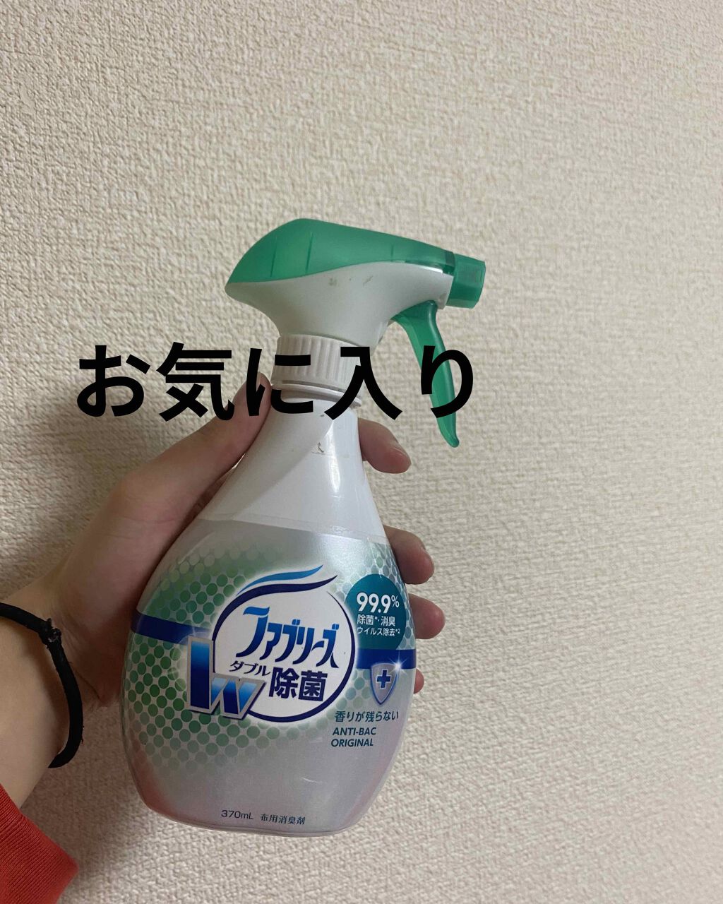 布用消臭スプレー ファブリーズダブル除菌/ファブリーズ/ファブリックミストを使ったクチコミ（1枚目）