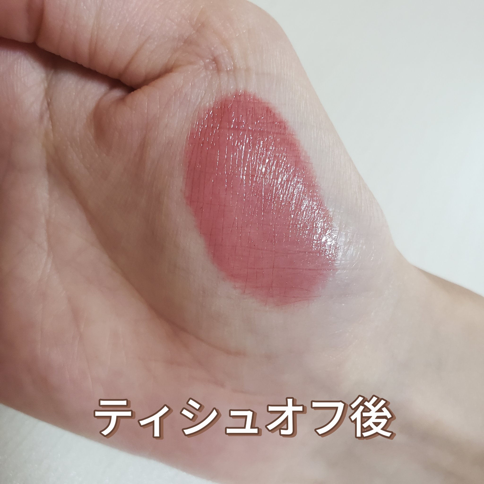 むちぷるティント 05 フィグピューレ/キャンメイク/リップティントを使ったクチコミ（3枚目）