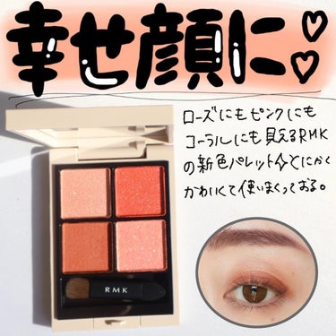 RMK RMK シンクロマティック アイシャドウパレットのクチコミ「←元美容部員のコスメレポ💄

一目惚れして買ったRMK シンクロマティック
アイシャドウパレッ.....」（1枚目）