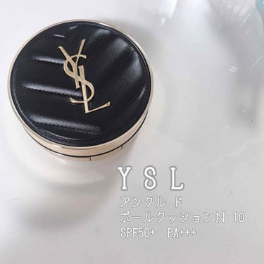 アンクル ド ポー ルクッションN 10/YVES SAINT LAURENT BEAUTE/クッションファンデーションを使ったクチコミ（1枚目）