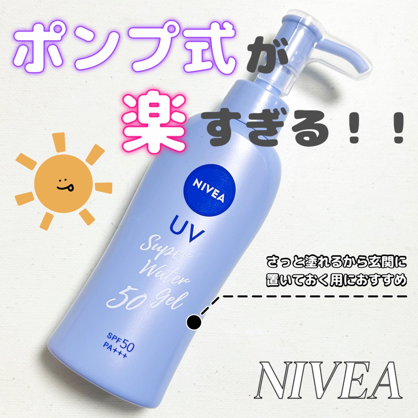 ニベアUV ウォータージェル SPF50/ニベア/日焼け止めジェルを使ったクチコミ(1枚目)