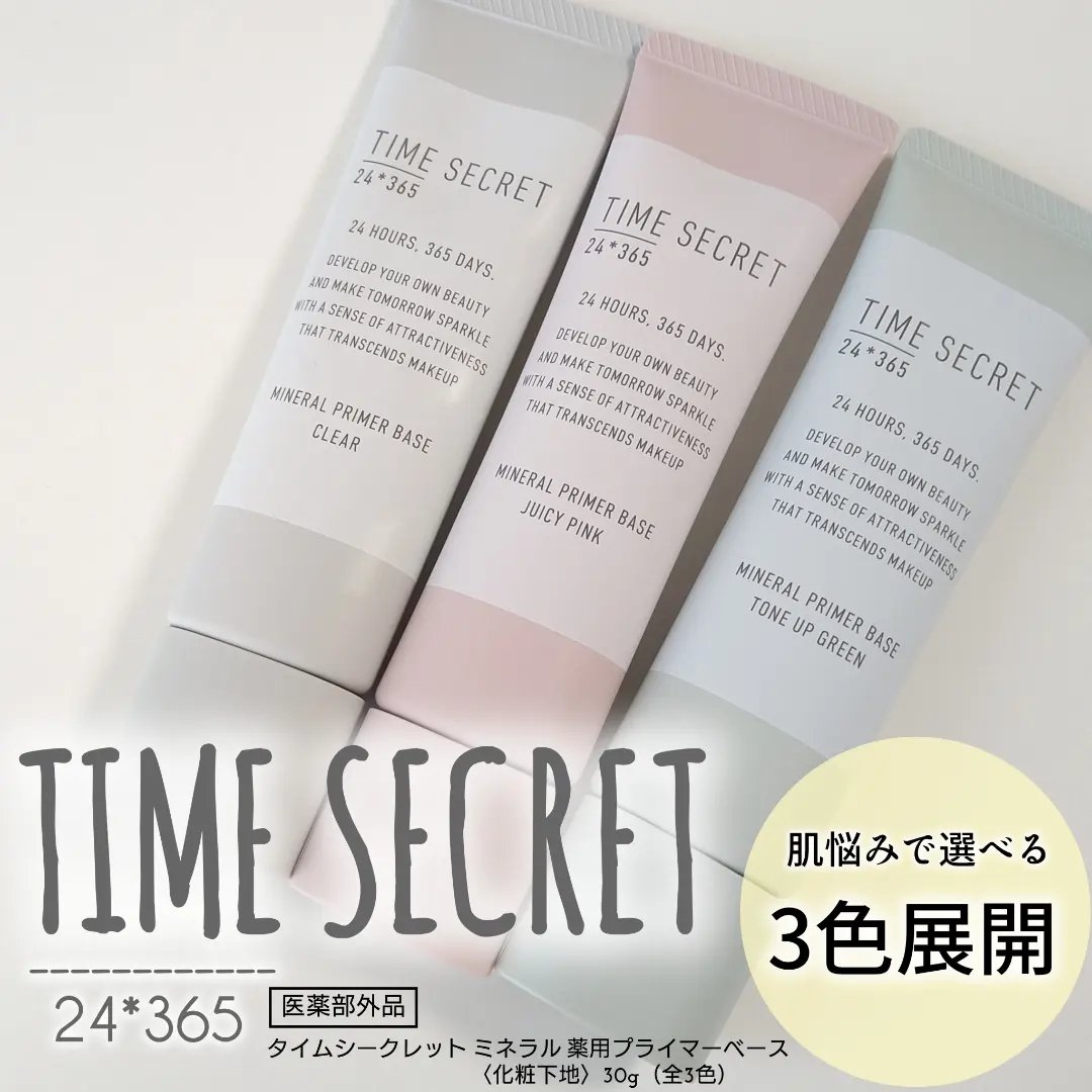 ミネラル 薬用プライマーベース/TIME SECRET/化粧下地を使ったクチコミ（1枚目）
