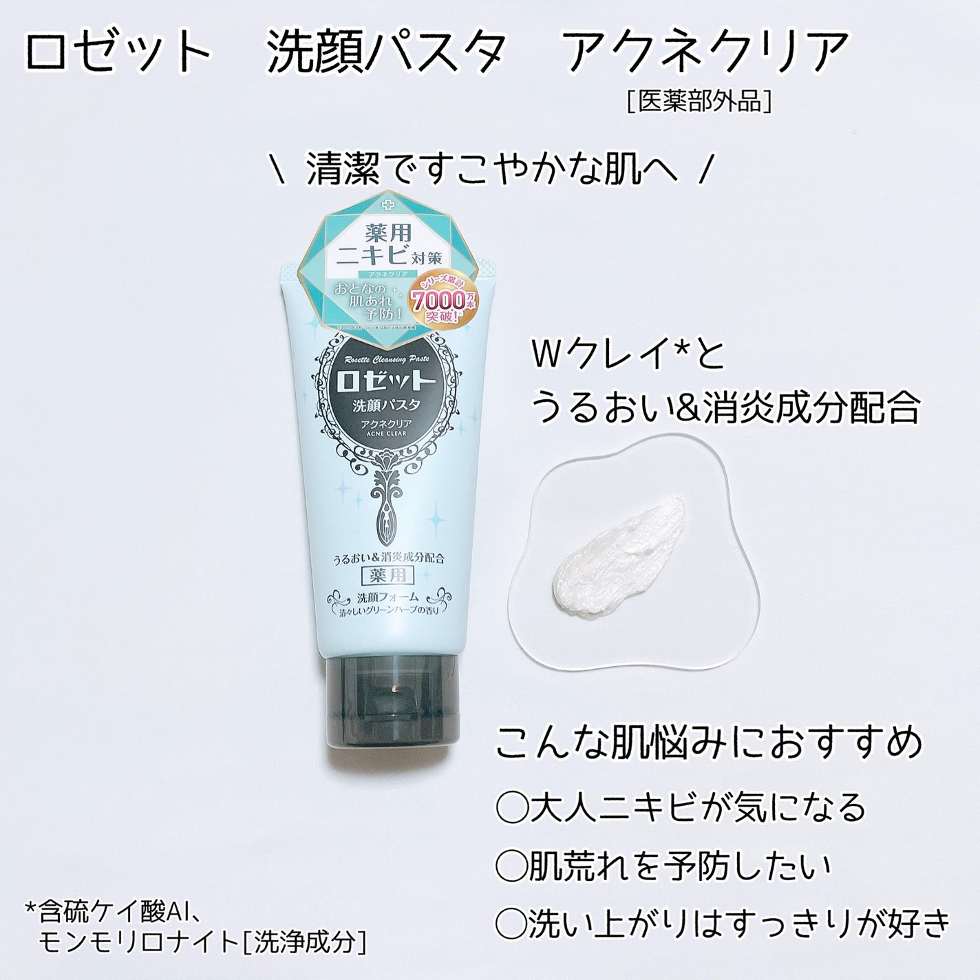 ロゼット洗顔パスタ 海泥スムース/ロゼット/洗顔フォームを使ったクチコミ(2枚目)