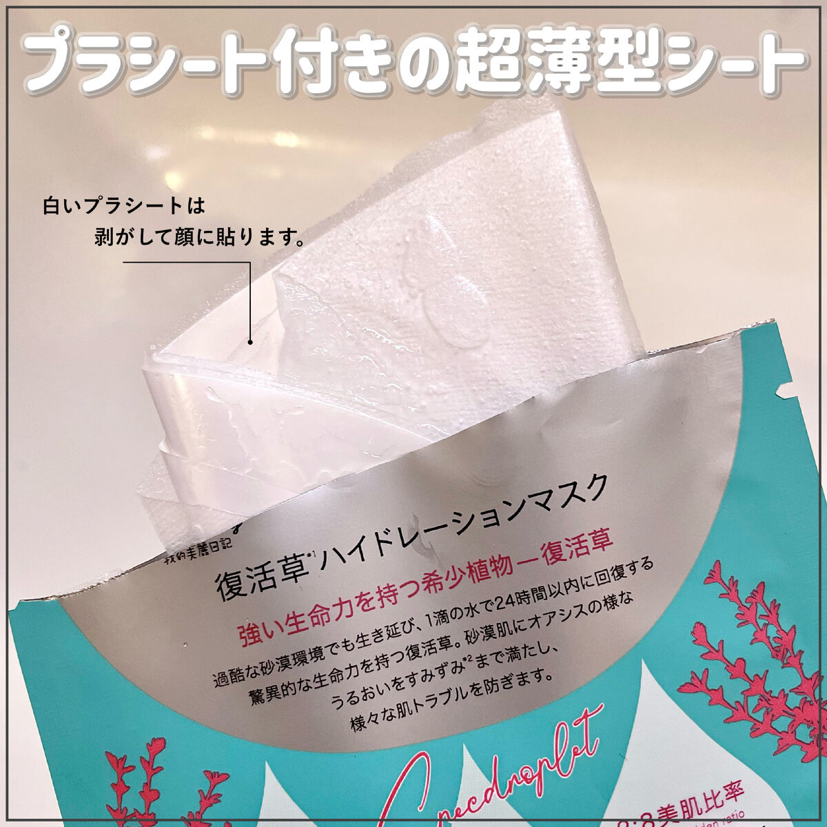 復活草ハイドレーションマスク/我的美麗日記/シートマスク・パックを使ったクチコミ（2枚目）
