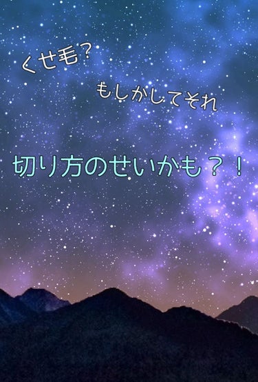 こんばんは！
お久しぶりです✨

今日は商品のレビューではなく、
体験談？をメインにお話したいなと！

ヘアカットのお話です✨

実は私、もともとミディアムだったんですけど、
前に思い切ってばっさり！
