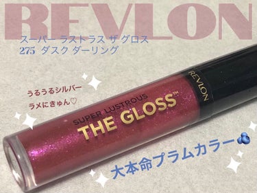 スーパー ラストラス ザ グロス/REVLON/リップグロスを使ったクチコミ（1枚目）