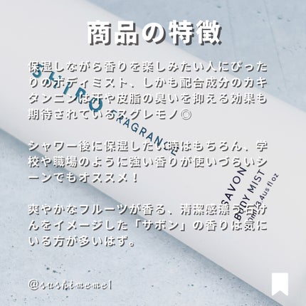 サボン ボディミスト/SHIRO/香水(レディース)を使ったクチコミ(3枚目)